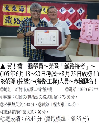 006_105年鐵路-喬一鵬